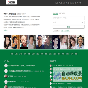 秀色花园交友网-专注于高素质人士交友！