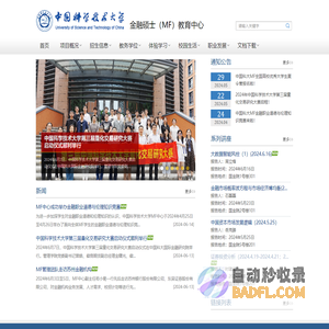 中国科学技术大学金融硕士（MF）