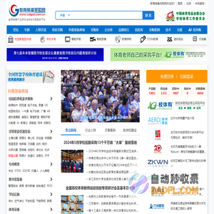 教育装备采购网首页_国内专业的教育装备行业综合服务平台