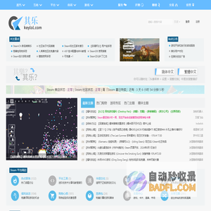 其乐 Keylol -  驱动正版游戏的引擎！
