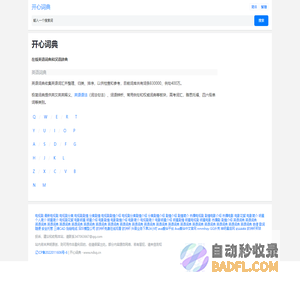 在线英语词典和汉语辞典_开心词典_柠咚词