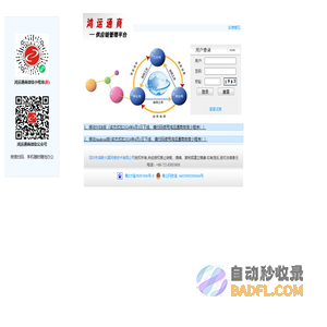 鸿运通商SCM网站 供应链管理平台