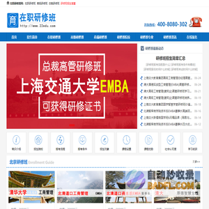 在职研修班网-首页