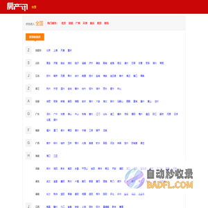房地产信息网站_买新房子_卖二手房_租房_就找【房产讯】f.cx