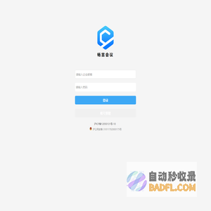 畅言会议