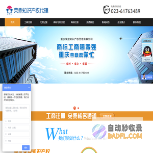 重庆商标注册|重庆知识产权代理-重庆荣鼎商标代理