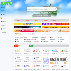 谷普下载_免费网站_免费资源_网站收录_网站分享