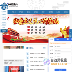 广州市海珠区科普教育培训中心