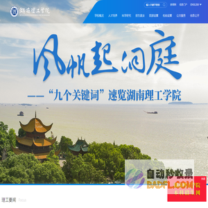 湖南理工学院