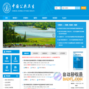 中国公共卫生