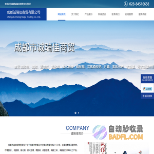 成都诚瑞佳商贸|成都硫酸镍|成都硫酸|成都活性炭|成都氯化镍|成都氟化氢铵|成都硫酸铜|成都次亚磷酸钠|成都片碱|成都氢氧化钠|活性炭|片碱|水处理|硫酸铜