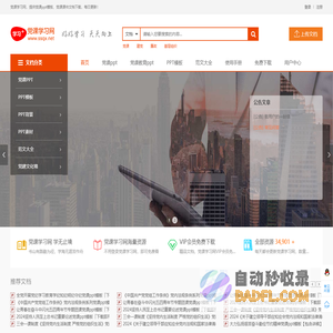 党课ppt模板_党课ppt课件含word讲稿_微党课ppt模板下载 党课学习网