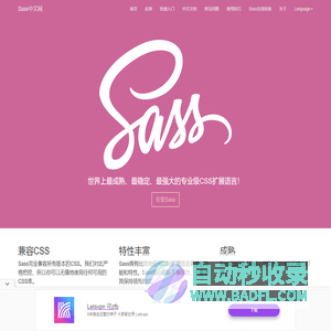 Sass世界上最成熟、稳定和强大的CSS扩展语言 | Sass中文网