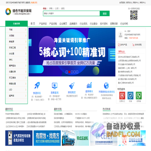 绿色节能环保网--绿色节能环保行业B2B电子商务平台、电子商务网站！
