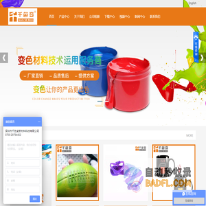 深圳市千色变新材料科技有限公司-夜光粉,变色粉,温变粉,光变粉,感温变色粉,变色油漆,温变油漆,变色材料