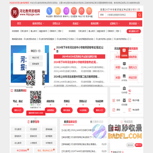河北教师资格网_河北教师资格证考试网