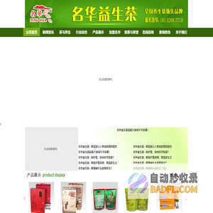 汕尾市源滋堂养生茶业有限公司