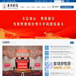 台州学院