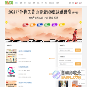 跑IN中国-赛事，报名，成绩，照片，跑友，公益