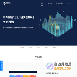 首页-中保科技