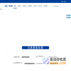 马承英语-官方网站