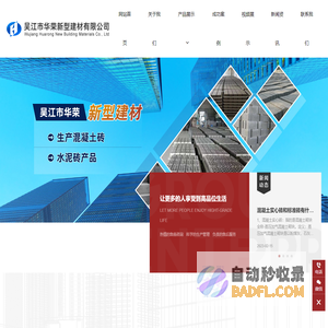 吴江市华荣新型建材有限公司