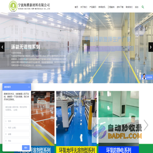 地坪漆_环氧地坪漆_宁波环氧地坪漆_宁波环氧地坪施工_宁波海腾新材料有限公司