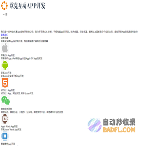 欧克互动App开发小程序开发