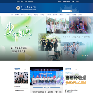 厦门大学嘉庚学院