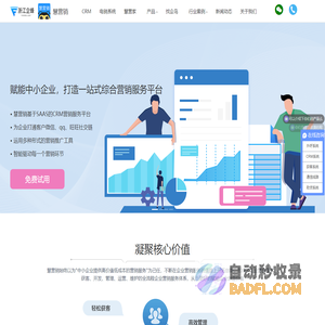 呼叫中心电销系统-电话外呼系统-CRM管理软件-慧营销-浙江企蜂