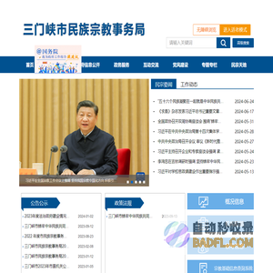 三门峡市民族宗教事务局