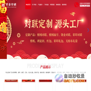春联对联印刷厂,春联厂家,对联生产厂家-菏泽市牡丹区祥泰印刷有限公司