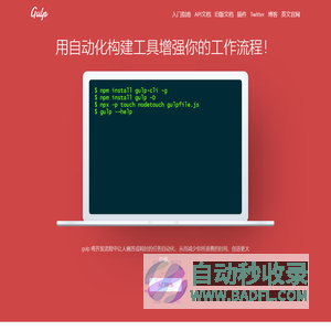 gulp.js - 基于流(stream)的自动化构建工具 | gulp.js中文网