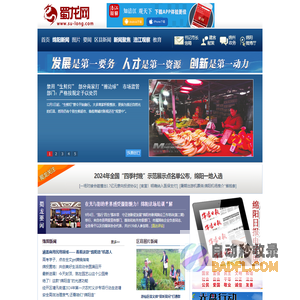 蜀龙网_绵阳日报社