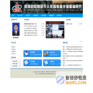 深部危险煤层无人采掘装备关键基础研究