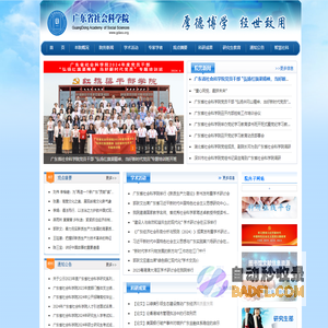 广东省社会科学院