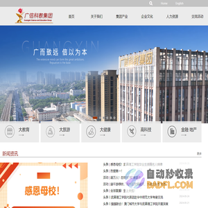 广信科教集团
