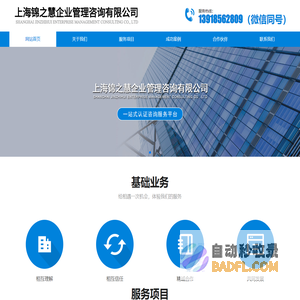 上海锦之慧企业管理咨询有限公司