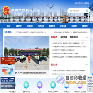 济宁市交通运输局
