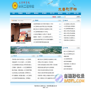 水利工程学院