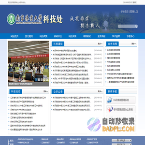南京林业大学科技处