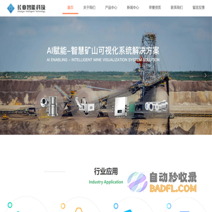 河南长业智能科技发展有限公司