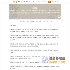 老子《道德经》全文解析及通俗译文