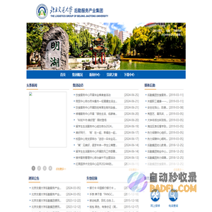 北京交通大学后勤产业集团