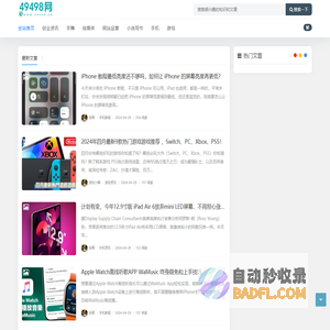 49498分享网 - 专注手机上无成本挣零花钱_49498.cn
