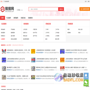 分类信息网-信息港-搜搜网