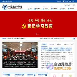 中国进出口银行