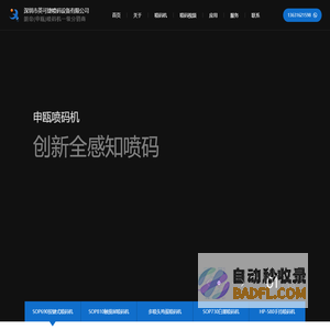 东莞喷码机制造厂家品牌-朗帝(申瓯)小字符喷码机一级分销商-深圳市英可捷喷码设备有限公司