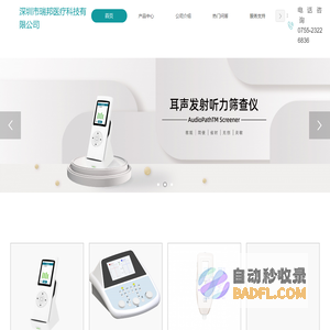 首页-深圳市瑞邦医疗科技有限公司