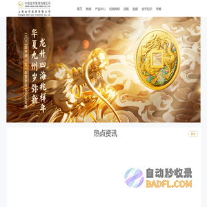 上海金币投资有限公司
